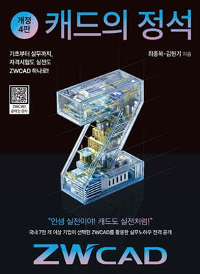 캐드의 정석 ZWCAD