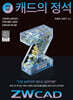 캐드의 정석 ZWCAD