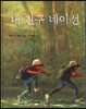 내 친구 네이선
