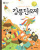 강릉 단오제