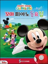 Disney 꼬마 피아노 동요집