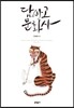 담바고 문화사
