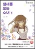 냄새를 보는 소녀 1