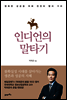 인디언의 말타기
