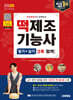 2026 무료동영상과 함께하는 떡제조기능사 필기+실기 2주 합격