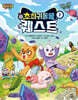 슈퍼탐사대X 초희귀 동물 퀘스트 1