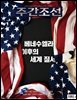주간조선 2892호 (2026년 01월 12일)
