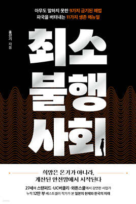 최소불행사회