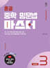 혼공 중학 영문법 마스터 Level 3