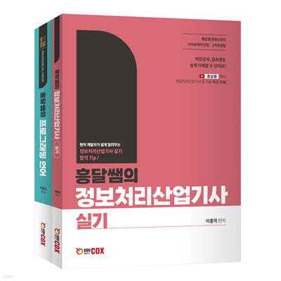 2026 흥달쌤의 정보처리산업기사 실기