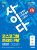 2026 시대에듀 All-New 사이다 모의고사 포스코그룹 PAT 온라인 적성검사
