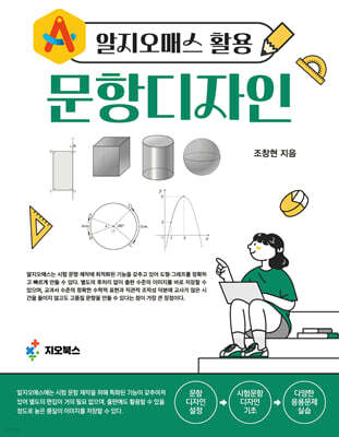 알지오매스 활용 문항디자인