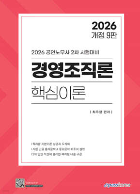 2026 경영조직론 핵심이론