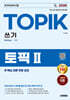 2026 한국어능력시험 TOPIK Ⅱ(토픽2) 쓰기 + 무료 강의