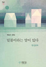 밑불이라는 말이 있다
