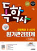 시대에듀 독학사 경영학과 2·4단계 원가관리회계+무료특강