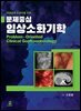 문제중심 임상소화기학