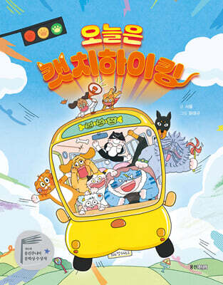 오늘은 캣치하이킹