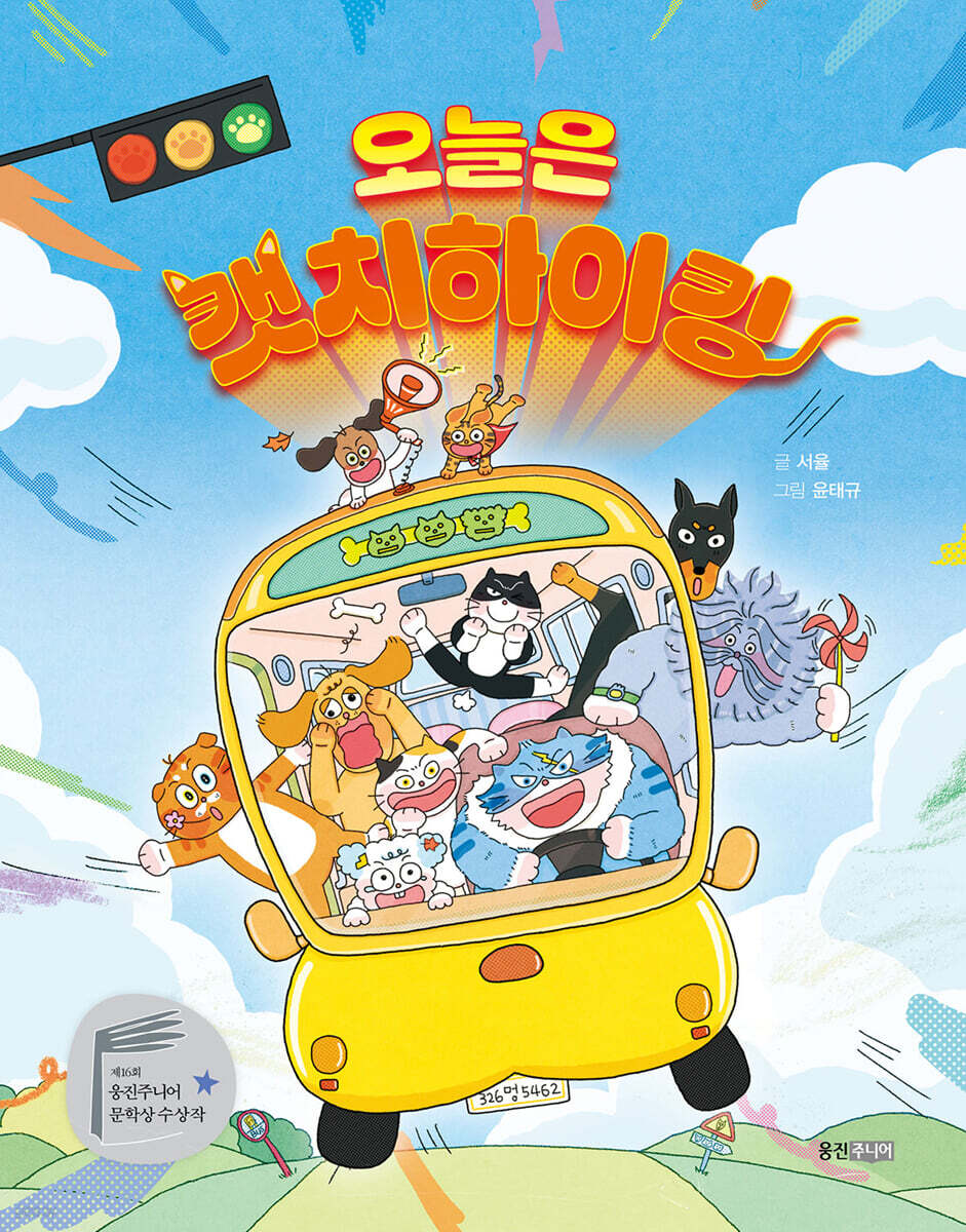 오늘은 캣치하이킹