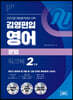 김영편입 영어 문법 워크북 2단계