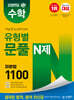 김영편입 유형별 문풀 N제 미분법 1100제