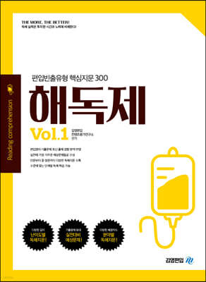 해독제 Vol. 1