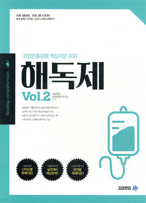 해독제 Vol. 2