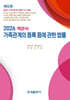 2026 객관식 가족관계의 등록 등에 관한 법률