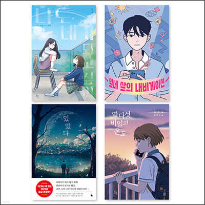 중학교 문학 필독서 세트 - 전4권