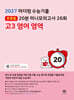 2027 마더텅 수능기출 유형별 20분 미니모의고사 26회 고3 영어 영역