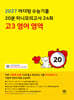 2027 마더텅 수능기출 20분 미니모의고사 24회 고3 영어 영역