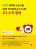 2027 마더텅 수능기출 20분 미니모의고사 24회 고3 수학 영역