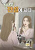 취사병 전설이 되다 10