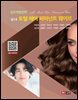 남·여 토탈 헤어 퍼머넌트 웨이브