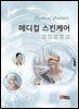 메디컬 스킨케어