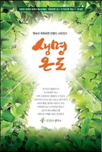 생명온도