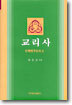 교리사