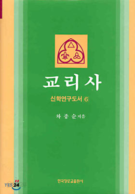 교리사