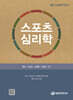 스포츠 심리학