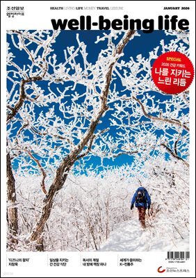 웰빙라이프 2026년 01월호