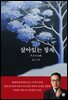 살아있는 창자