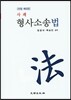 사례 형사소송법