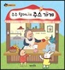 주주할머니의 주스가게