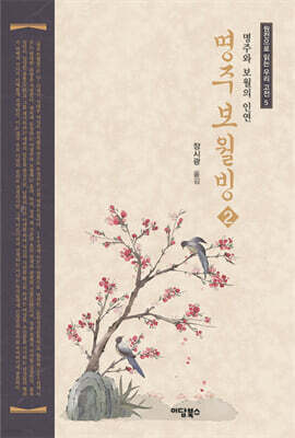 명주보월빙 2