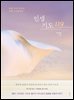 인생 기도 119