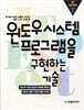 IT EXPERT 윈도우 시스템 프로그램을 구현하는 기술