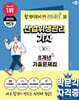 2026 박문각 산업위생관리기사 필기 8개년 기출문제집+무료특강
