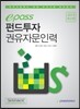 2015 이패스 펀드투자권유자문인력