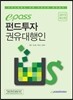 2015 이패스 펀드투자권유대행인