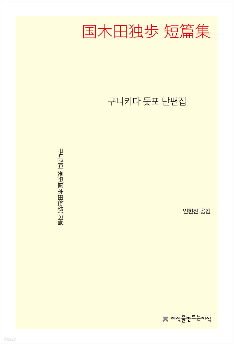 구니키다 돗포 단편집